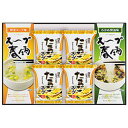 ☆フリーズドライ たまごスープ&スープ春雨ギフト たまごスープ、スープ春雨(わかめ醤油味、野菜スープ味 お湯を注ぐだけ FZD-202