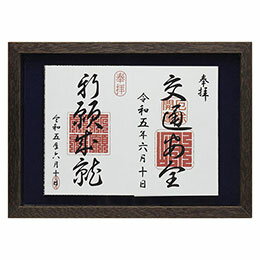 ☆ケンコー・トキナー 御朱印帳ディスプレイフレーム Sサイズ ブラウン PS-GS-S-BR