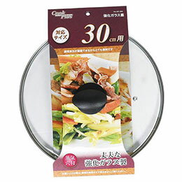☆パール金属 クックプラス 強化ガラス蓋30cm用 HC-0263