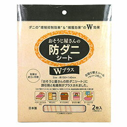 ☆ジーズ おそうじ屋さんの防ダニシートWプラス 木目 GSM-002