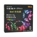 ☆Libra USB LEDテープライト 5m LED150灯 16カラー リモコン付 LBR-UL5M150