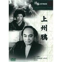 ☆ARC 上州鴉 日本名作映画集44 JAPANESE CLASSIC CINEMA BUK-030