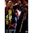 ☆ARC 群狼の系譜5 DVD LX-405
