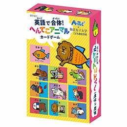 ☆【10個セット】 ARTEC 英語で合体!へんてこアニマルカードゲーム ATC7421X10