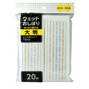 ☆【10セット】 大和物産 ウェットおしぼり大判20枚 N 63252X10