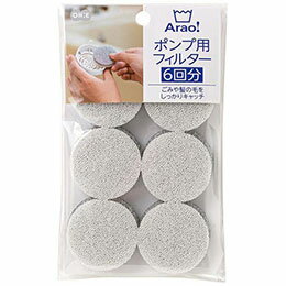 ☆【10セット】 オーエ Arao ポンプフィルター 84009X10