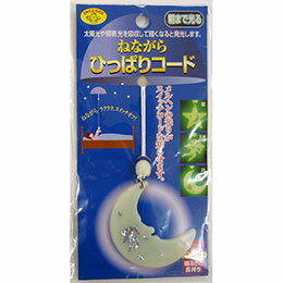 ☆【5セット】 スマイルキッズ ねながらひっぱりコード月 AHS-004X5