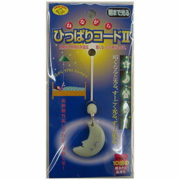 ☆【5セット】 スマイルキッズ ねながらひっぱりコードII月 AHS-11X5