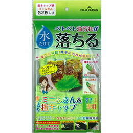 ☆【5セット】 富士 魔法のミニふきん&指キャップ グリーン 各2枚入 MMT11321X5