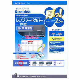 ☆【5セット】 三菱アルミニウム キレイディア 厚っ!レンジフードカバー 深型用フリーサイズ 1枚入 MMT2..