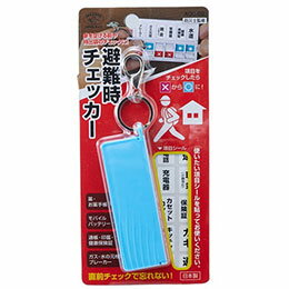 ☆【5セット】 スマイルキッズ 避難時チェッカー AOC-02BLX5