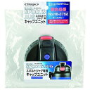 ☆【5セット】 パール金属 チャージャー スポルトジャグ ダークブルー 用キャップユニット HB-3755X5