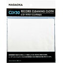 ☆【5セット】 NAGAOKA レコード用クリーニングクロス CLV30X5