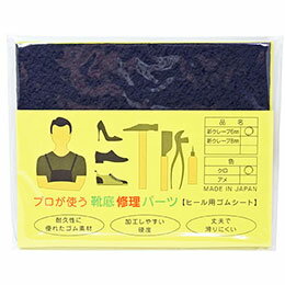 ☆【5セット】 荒川産業 プロが使う靴底修理パーツ 新クレープ 6mm 黒 ARAKAWA08140X5