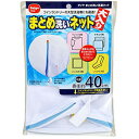 ☆【5セット】 ダイヤコーポレーション まとめ洗い洗濯ネット MMT73563X5