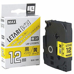 ☆【3セット】 MAX マーキング用テープ 8m巻 幅12mm 黒字・黄 LM-L512BYS LX90654X3
