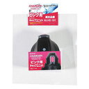 ☆【5セット】 パール金属 ファストチャージャー ピンク 用キャップユニット HC-0321X5(3)
