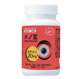 ☆【3セット】 Winnow メノ宝 目のためのルテイン含有食品 天然由来ルテイン20mg 30日分/30粒 W013X3