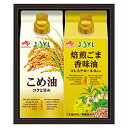 ☆味の素 オイルセレクションギフト AJINOMOTOこめ油(350g)・AJINOMOTO焙煎ごま香味油(300g)×各1 22530906