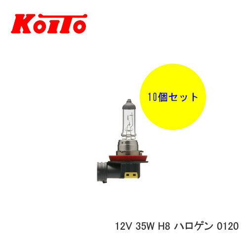 KOITO 小糸 バルブ 業務用10個セット 12V 35W H8 ハロゲン 0120　【NF店】