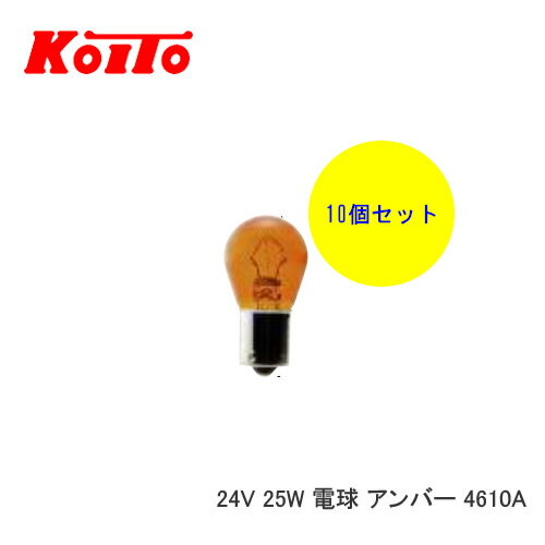 KOITO ���� �Х�� ��̳��10�ĥ��å� 24V 25W �ŵ� ����С� 4610A����NFŹ��
