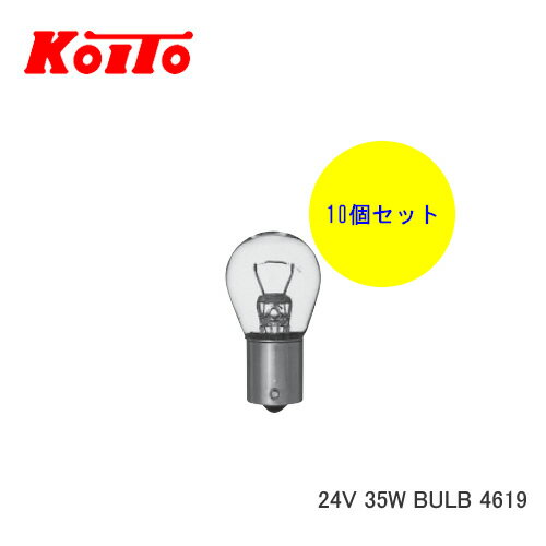 KOITO 小糸 バルブ 業務用10個セット 5150631480 24V 35W BULB 4619　【NF店】