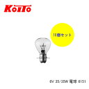 KOITO 小糸 バルブ 業務用10個セット 6V 35/35W 電球 6151 【NF店】