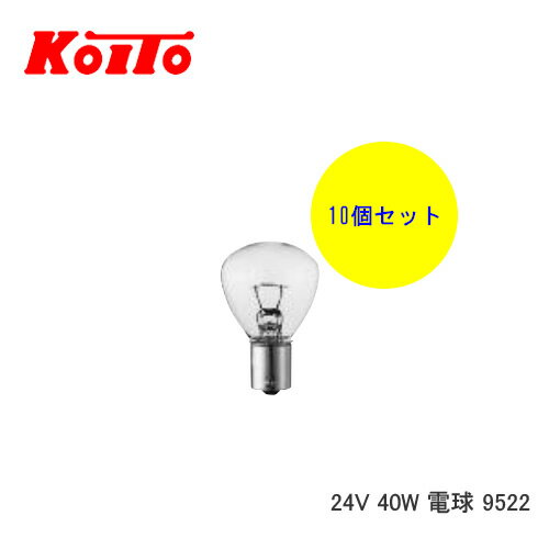 Other - KOITO 小糸 バルブ 業務用10個セット 24V 40W 電球 9522　【NF店】