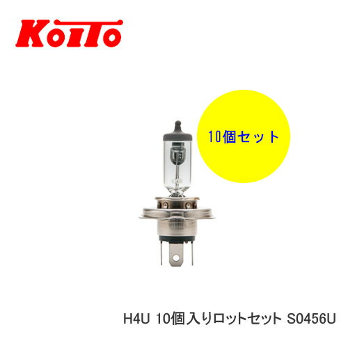 KOITO 小糸 バルブ H4 10個入りロットセット S0456U　【NF店】