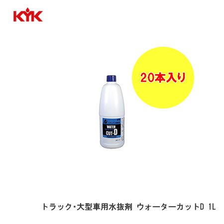 KYK 古河薬品工業（コガ） ミズヌキザイ　1L　トラック・オオガタシャヨウ 入数20　【NF店】