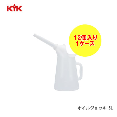 KYK 古河薬品工業（コガ） オイルジョッキ　5L 入数12　【NF店】