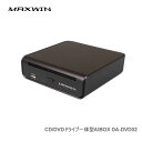 MAXWIN CD/DVDドライブ一体型AIBOX DA-DVD02【沖縄離島不可】
