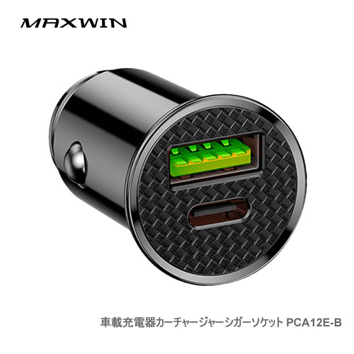 MAXWIN PD+USBカーチャージャー PCA12E-B