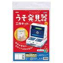 ☆【5個セット】 ARTEC うそ発見器工作キット ATC58469X5|詳細画像