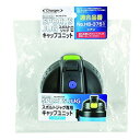☆【5セット】 パール金属 チャージャー スポルトジャグ(シアン)用キャップユニット PHB-3754X5