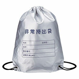 ☆【5枚セット】 難燃加工非常用持出袋 非常時に備える難燃加工の非常用持出袋 22546306X5 ☆【5枚セット】 難燃加工非常用持出袋 非常時に備える難燃加工の非常用持出袋 22546306X5