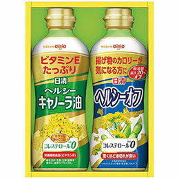 ☆日清オイリオ ヘルシーオイルギフト 【ヘルシーキャノーラ油・ヘルシーオフ各1本・各350g】 7034-012