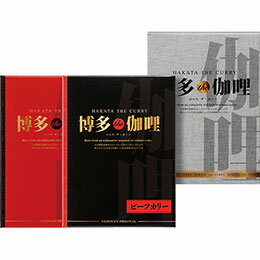 ☆博多the伽哩 ビーフ・チキンカレーセット 博多the伽哩(ビーフ・チキン)(各200g)×各1 B1032619