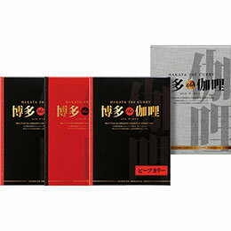 ☆博多the伽哩 ビーフ・チキンカレーセット 博多the伽哩ビーフ(200g)×2、博多the伽哩チキン(200g)×1 B1046514