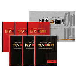 ☆博多the伽哩 ビーフ・チキンカレーセット 博多the伽哩(ビーフ・チキン)(各200g)×各3 B1098538