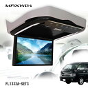 MAXWIN FL1333A-SET3 13.3インチフリップダウンモニター 200系ハイエース専用モデル