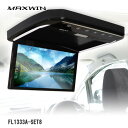 MAXWIN FL1333A-SET8 13.3インチフリップダウンモニター フルHD高画質液晶 汎用金具付属