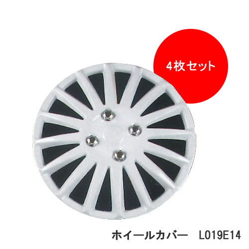 ホイールカバー 14インチ用 4枚セット L019E14 ホワイト※代引不可/他商品同梱不可