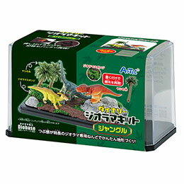 ☆ARTEC ダイナソージオラマキット ジャングル(付属フィギュア3体はランダム) ディスプレイケース付きで..