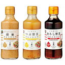 ☆【12セット】 三國監修・推奨 ドレッシング3本セット【胡麻・つぶ野菜ノンオイル・おろし野菜ノンオイル】 FUJI-250255579X12