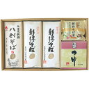 ☆【4セット】 新得そば 乾麺詰合せ 【新得八割そば・源流新得そば・新得田舎そば/各180g×2・新得そば茶10g×5・めんつゆ75ml×8】 FUJI-220...