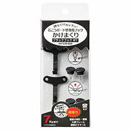 ☆【120個セット】 東洋工芸 石こうボード壁専用フック かけまくり 押すだけカンタン ブラックフックWT ブラック HHT239-BS9X120
