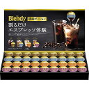 ☆AGF ブレンディ ポーションアソートギフト 【濃縮コーヒー(無糖・甘さひかえめ・キャラメルオレベース)・濃縮ティー(紅茶)×各9】 V5047019