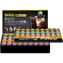 ☆AGF ブレンディ ポーションアソートギフト 【濃縮コーヒー(無糖・甘さひかえめ・キャラメルオレベース)、濃縮ティー(紅茶)】 V5047026