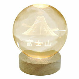 ☆日本トラストテクノロジー 3Dアート彫刻 クリスタルボールライト 富士山 電球色 CRYBALL-FUJI-WA